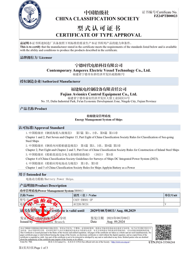 2能量管理系统-CCS-EMS-CCS-1.jpg